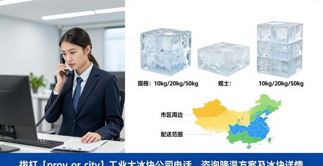 绍兴工业大冰块公司电话，降温方案值得了解